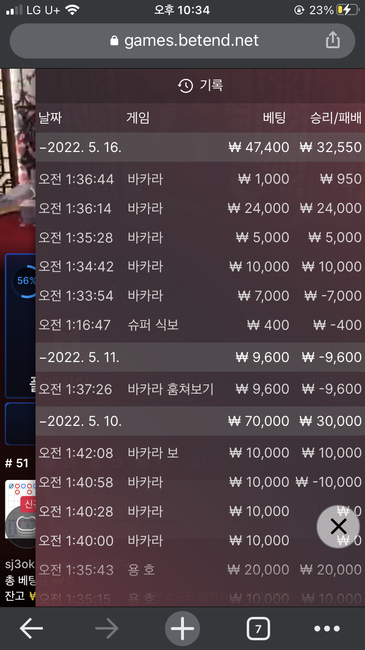 벳엔드 후기(0)
