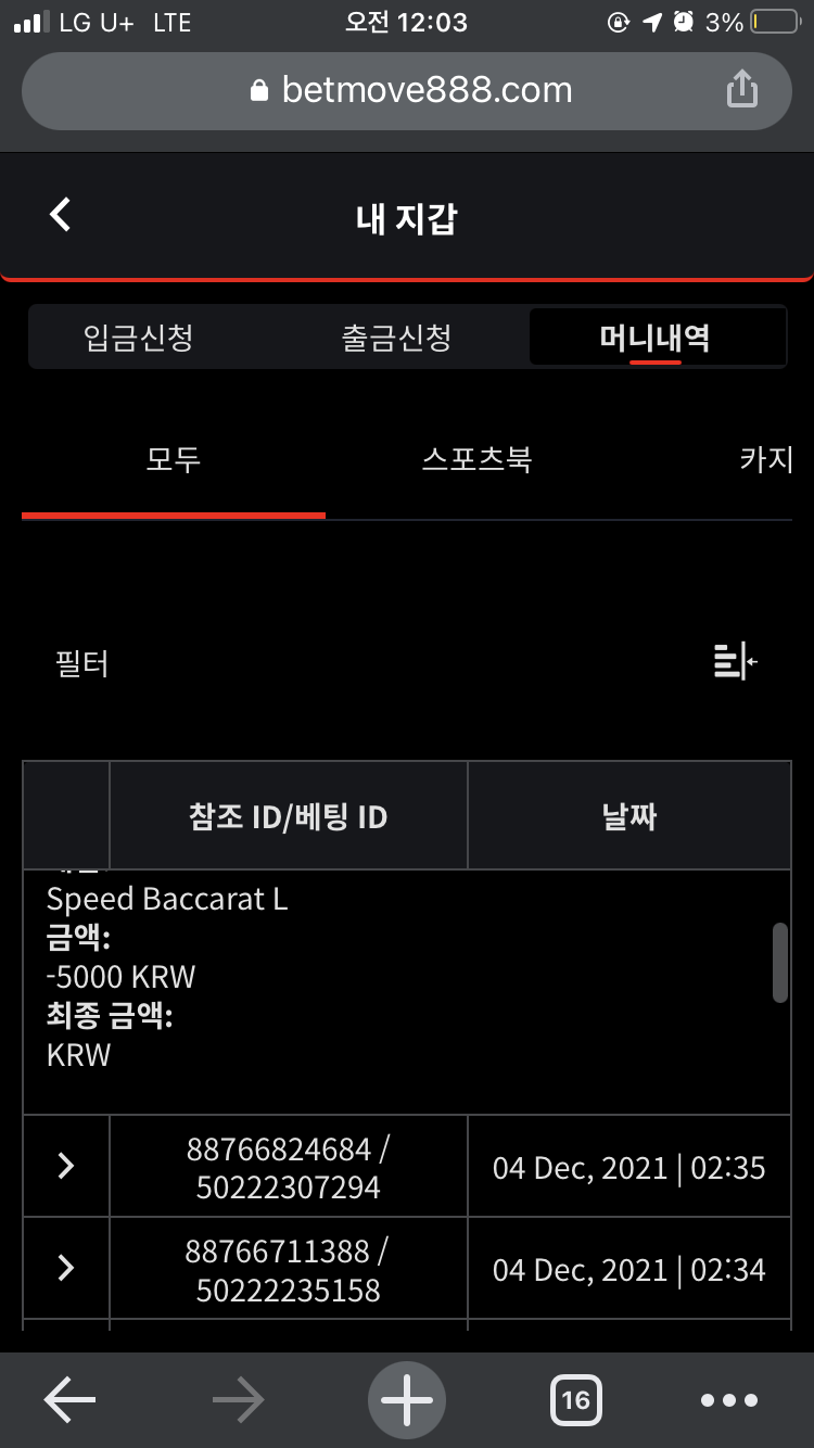 벳무브 후기(0)