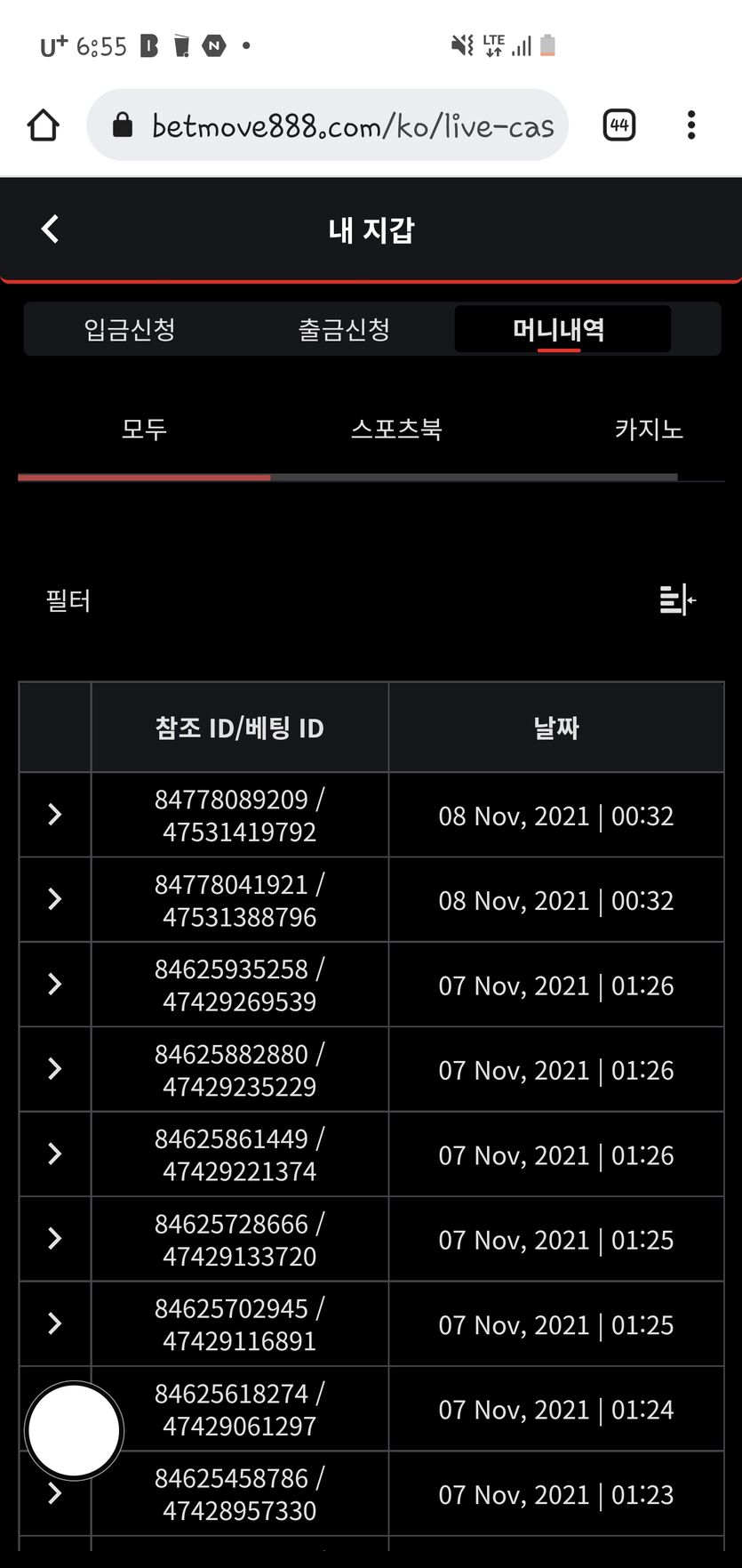 벳무브 후기(0)