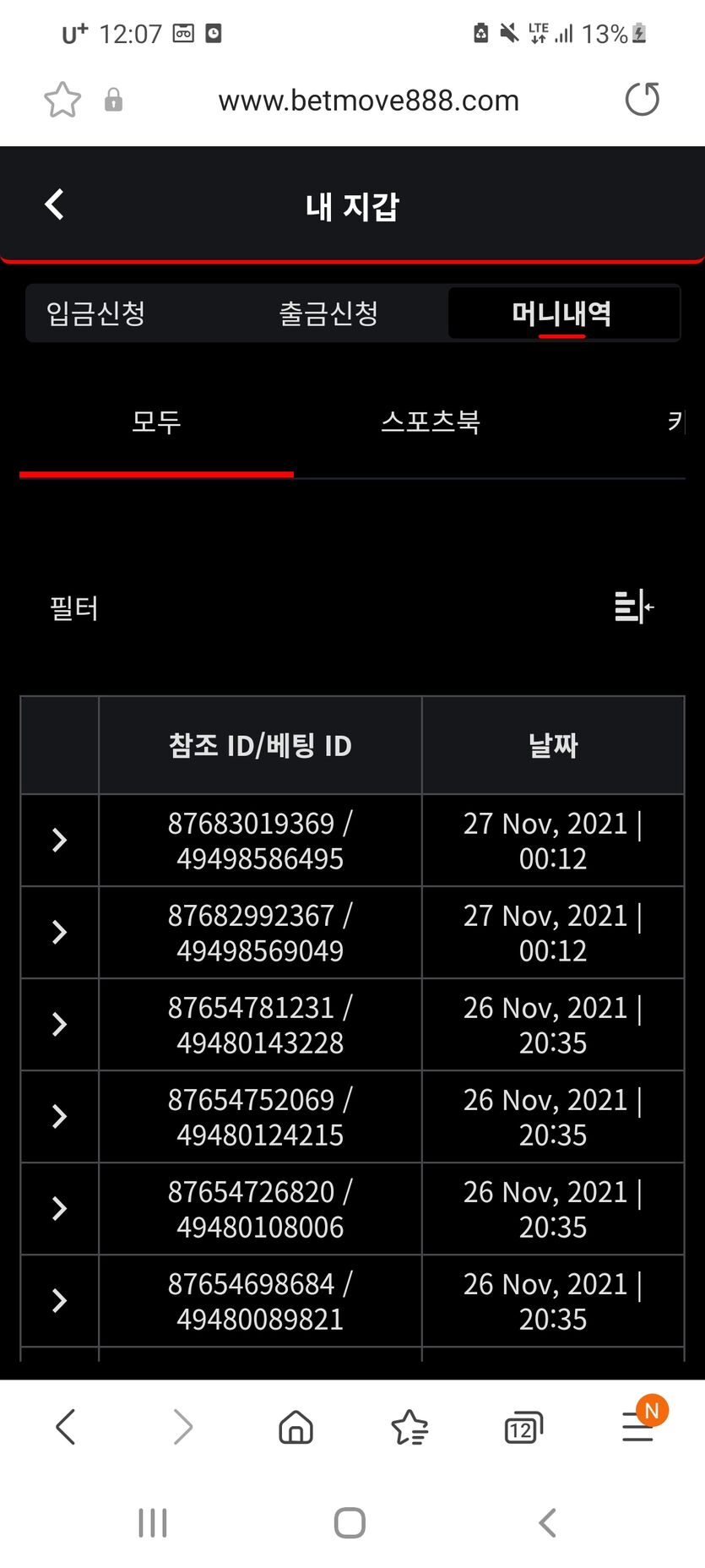 벳무브 후기(0)