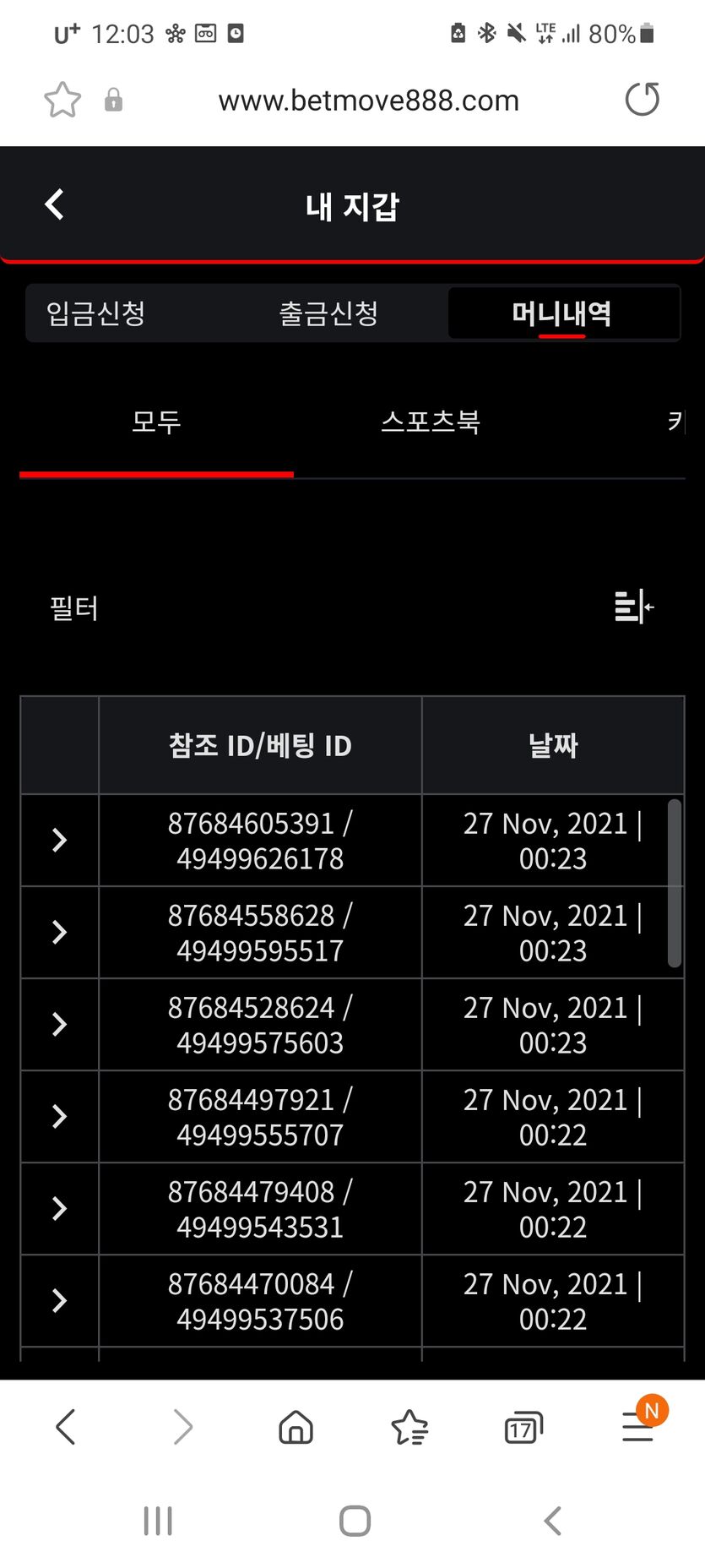 벳무브 후기(0)
