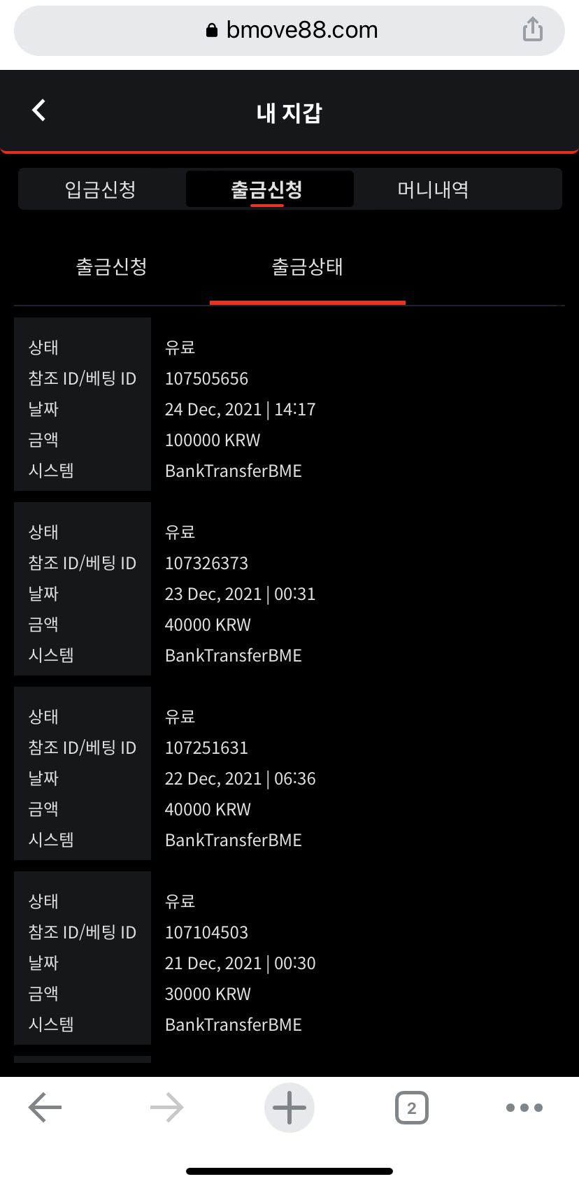 벳무브 후기(0)