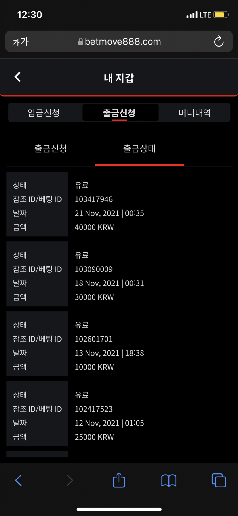 벳무브 후기(0)