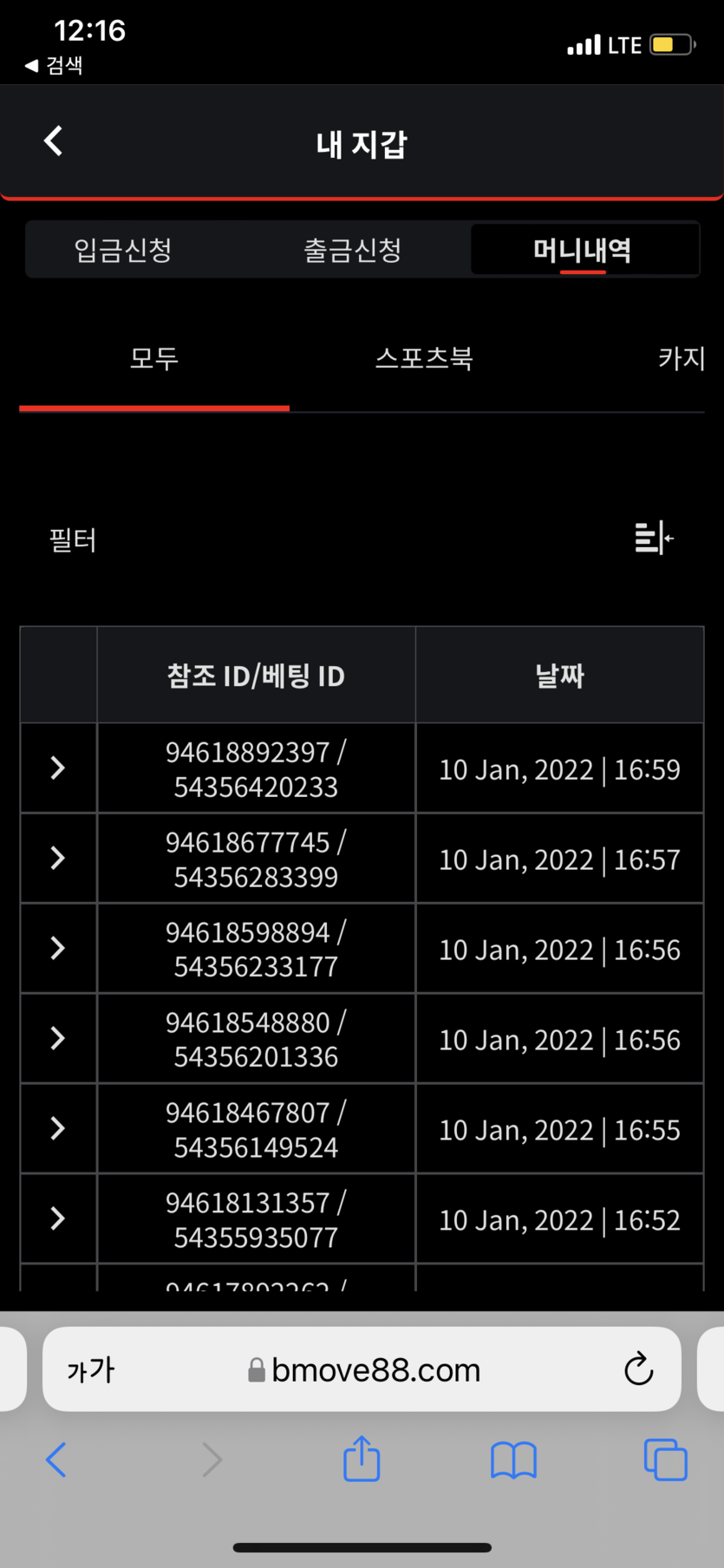 벳무브 후기(0)