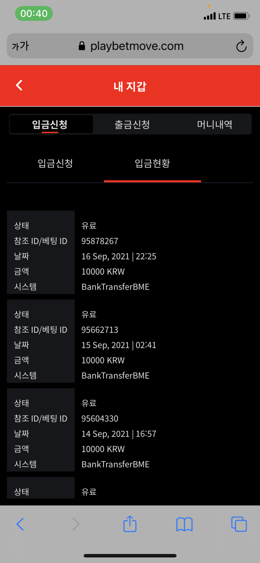 벳무브 후기(0)