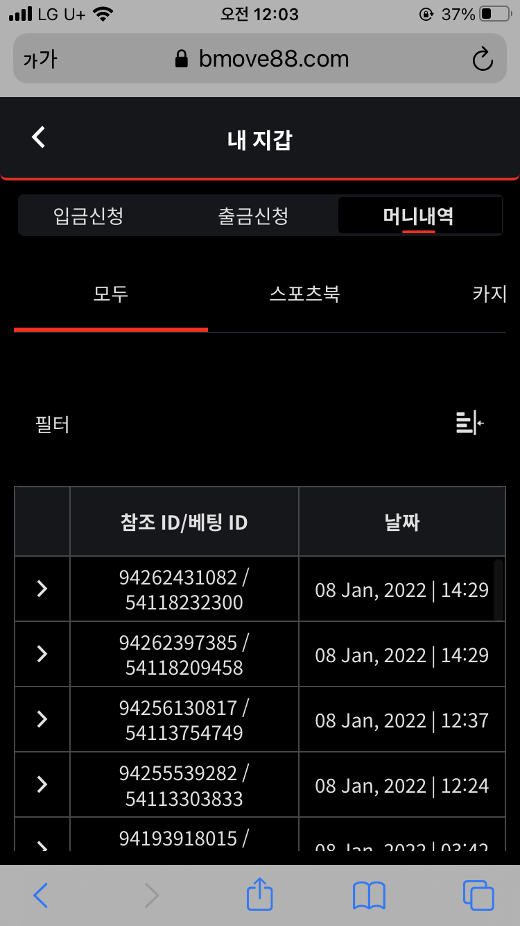 벳무브 후기(0)
