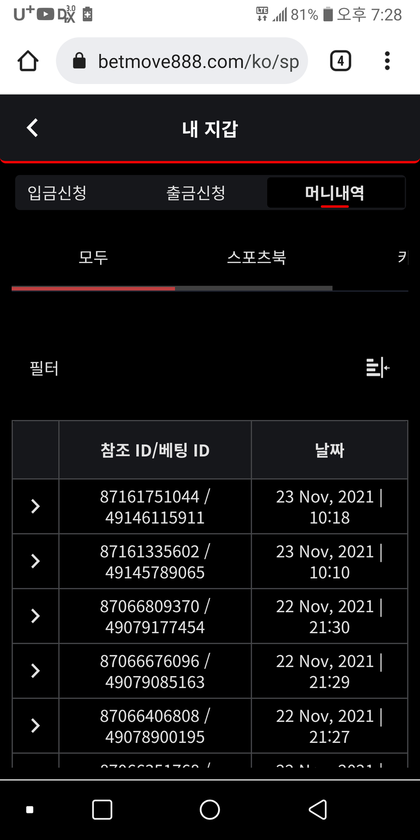 벳무브 후기(0)