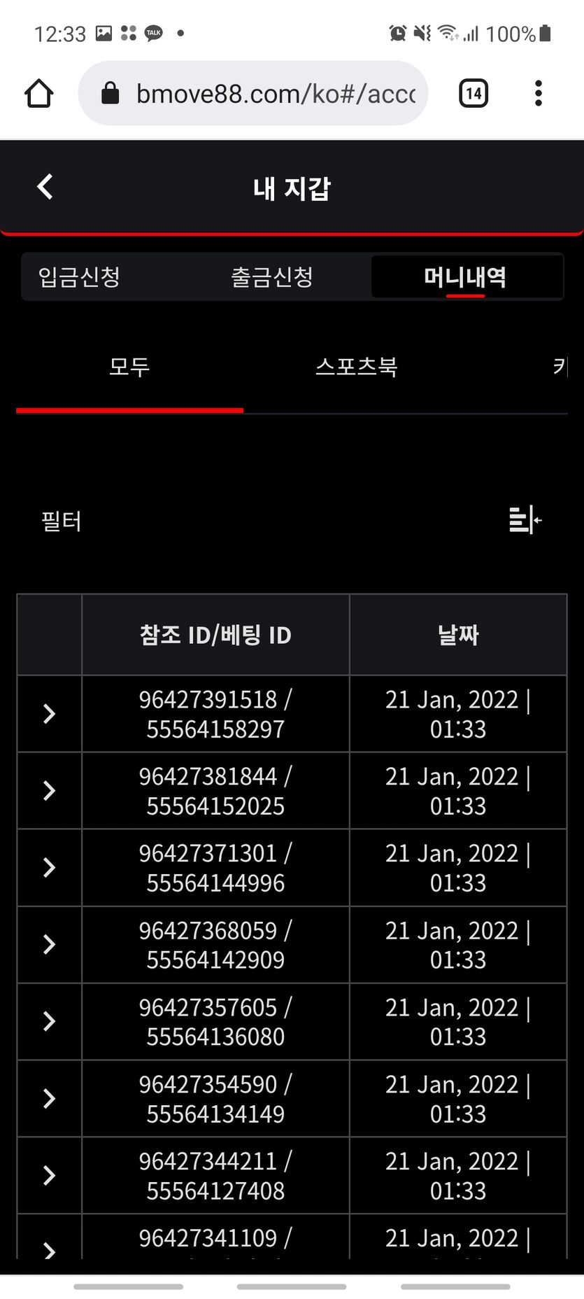벳무브 후기(0)