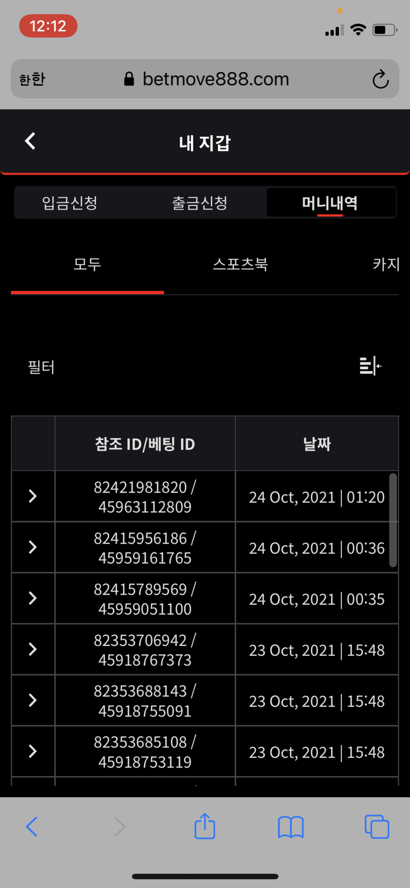 벳무브 후기(0)