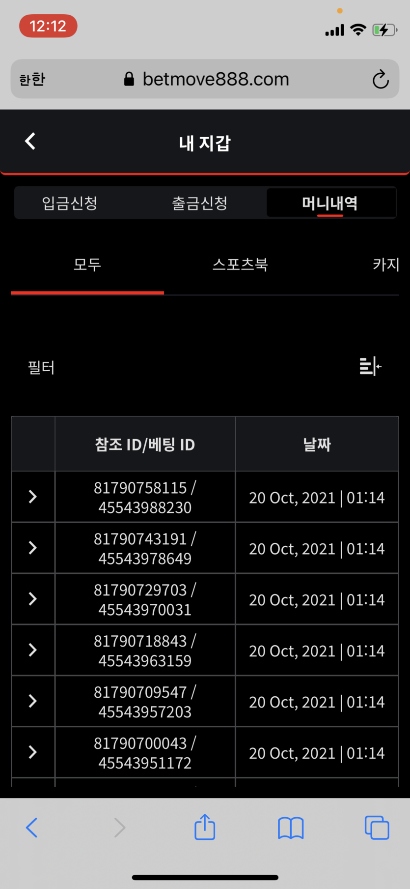 벳무브 후기(0)