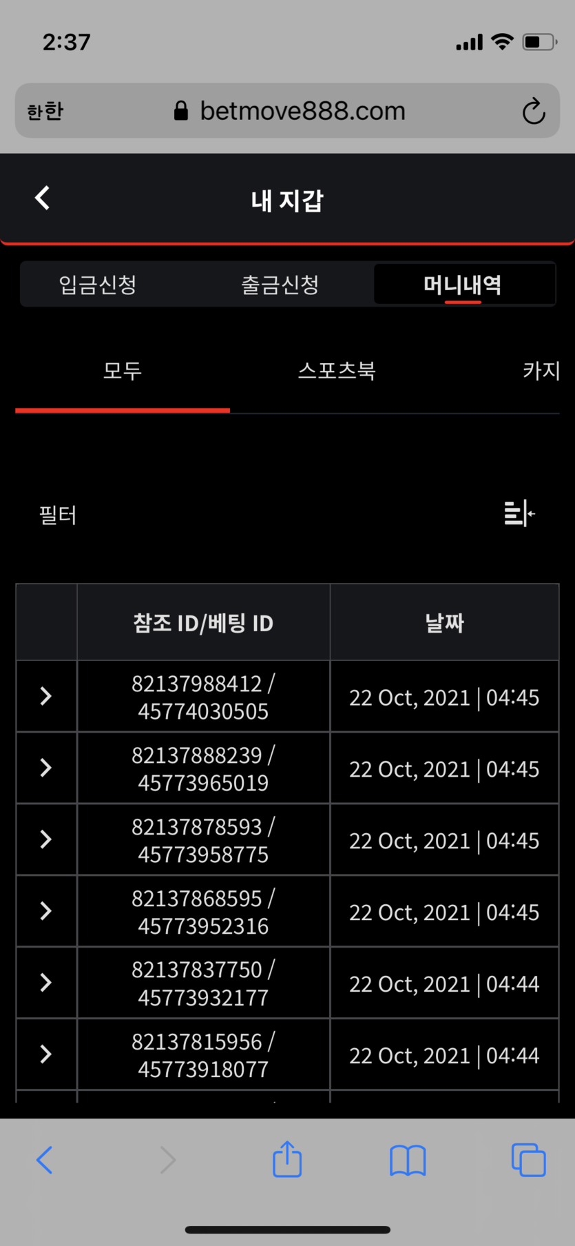벳무브 후기(0)