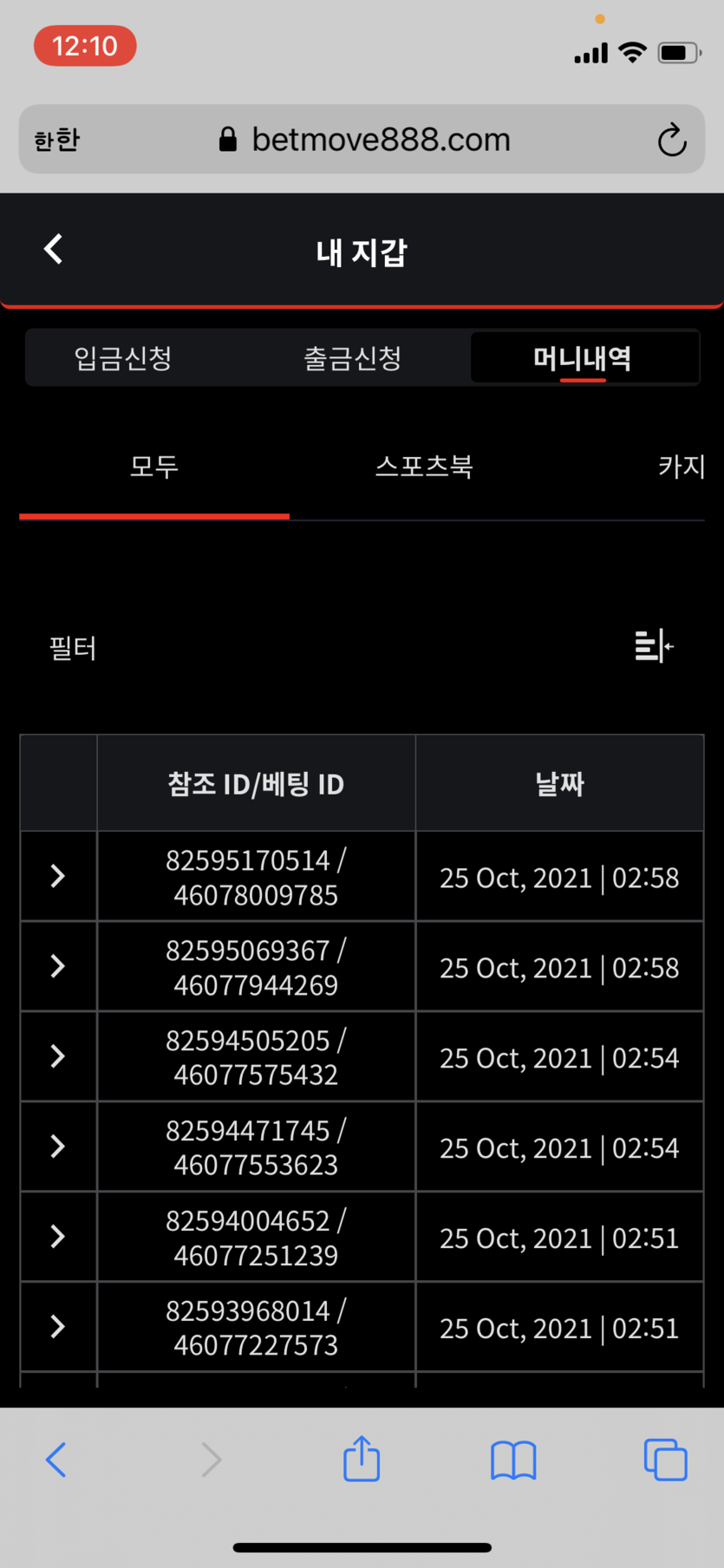 벳무브 후기(0)