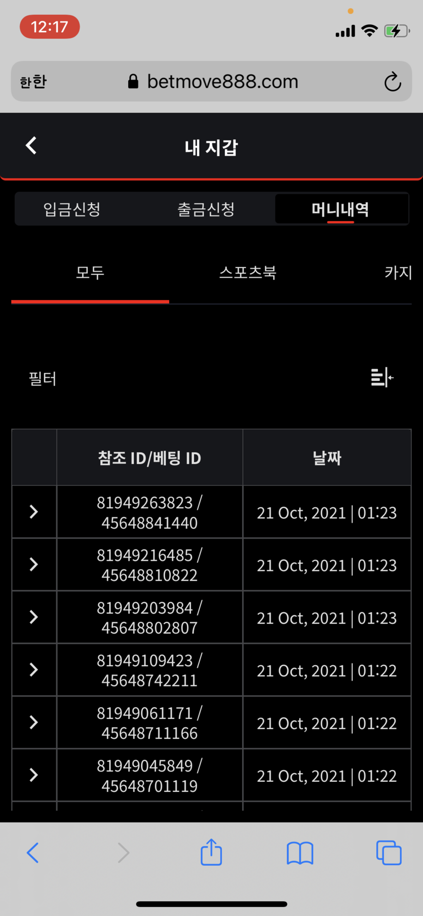 벳무브 후기(0)