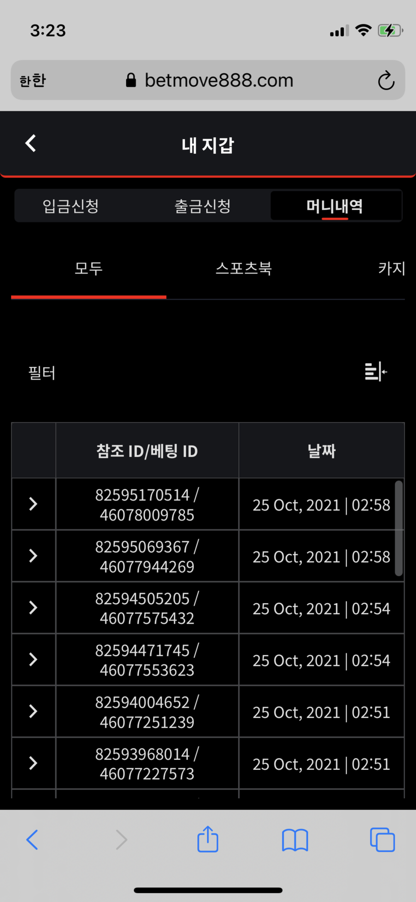 벳무브 후기(0)