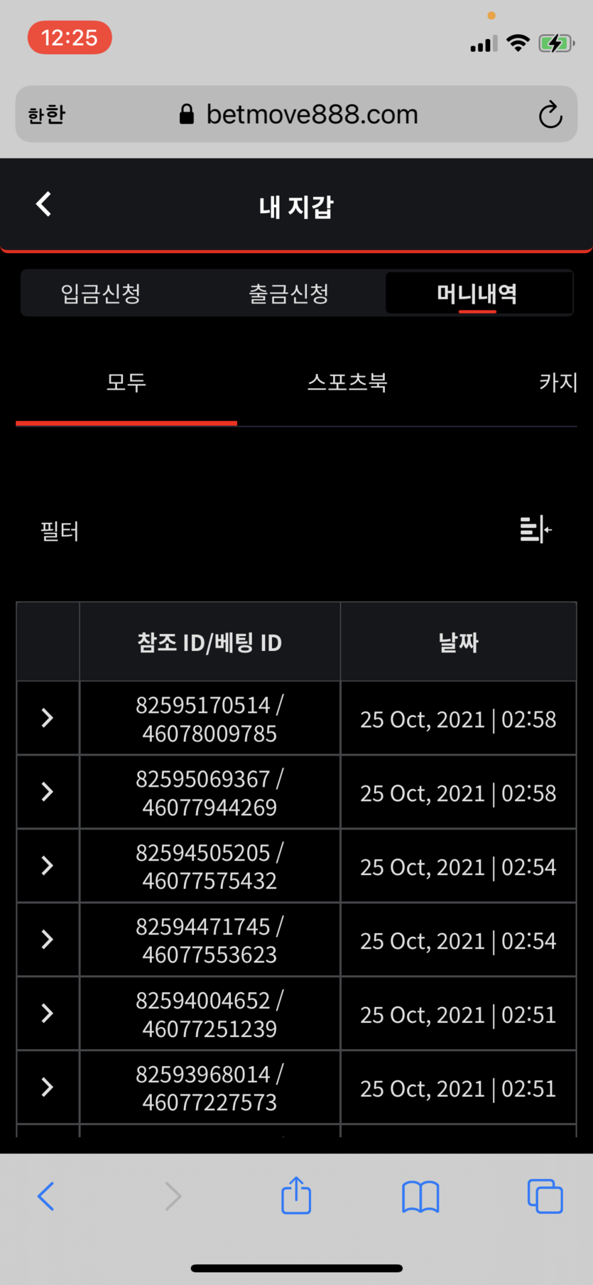 벳무브 후기(0)