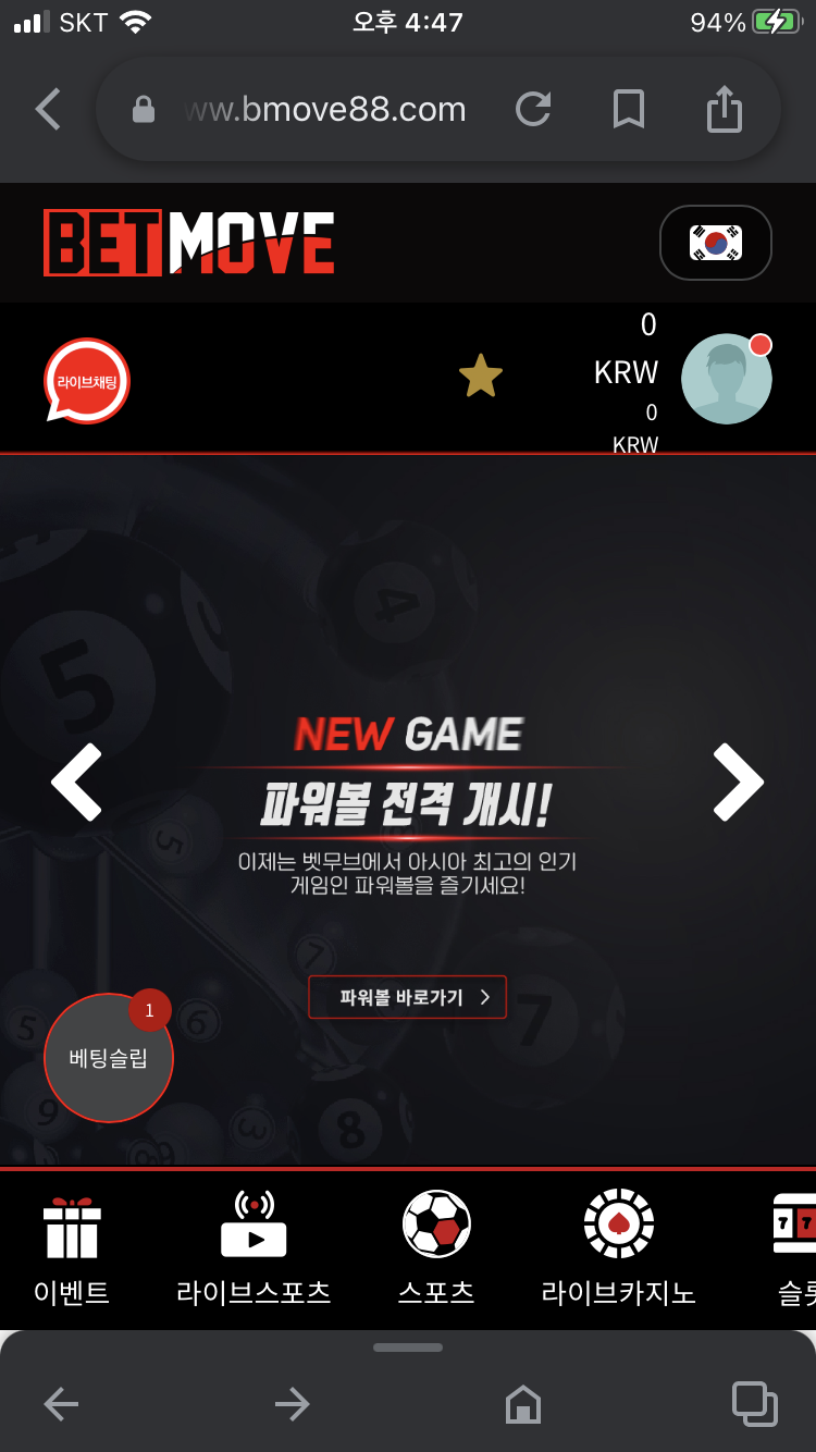 벳무브 후기(0)