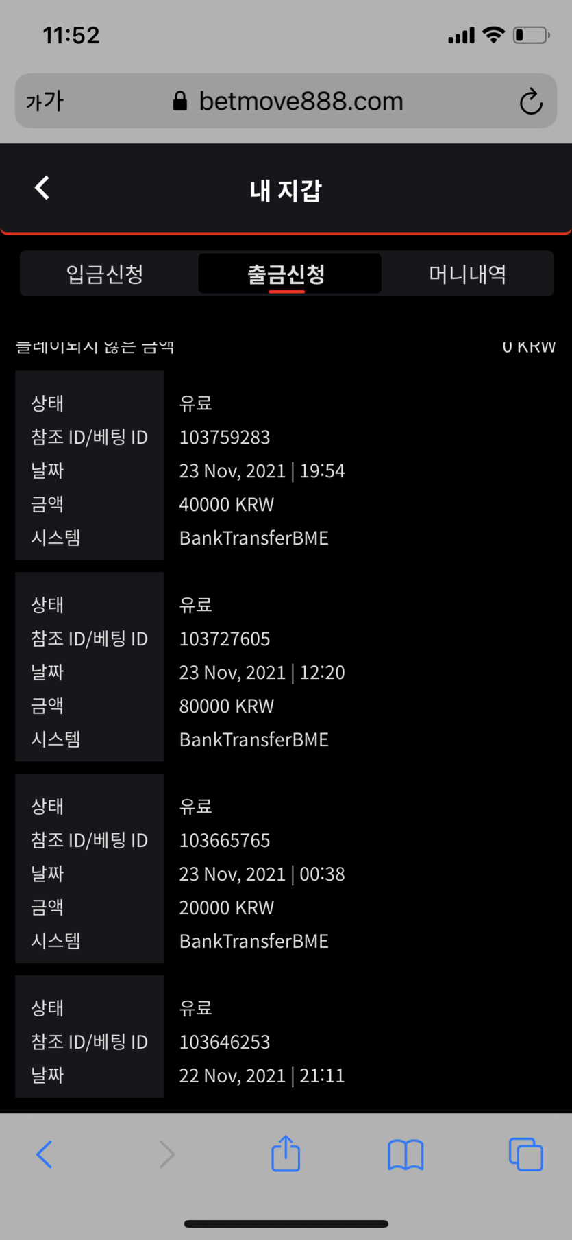 벳무브 후기(0)