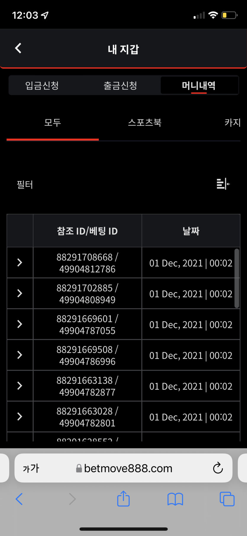 벳무브 후기(0)