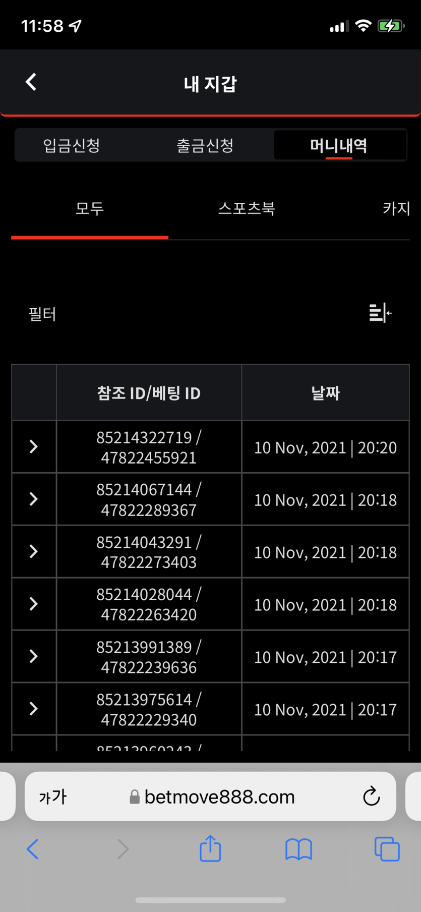 벳무브 후기(0)