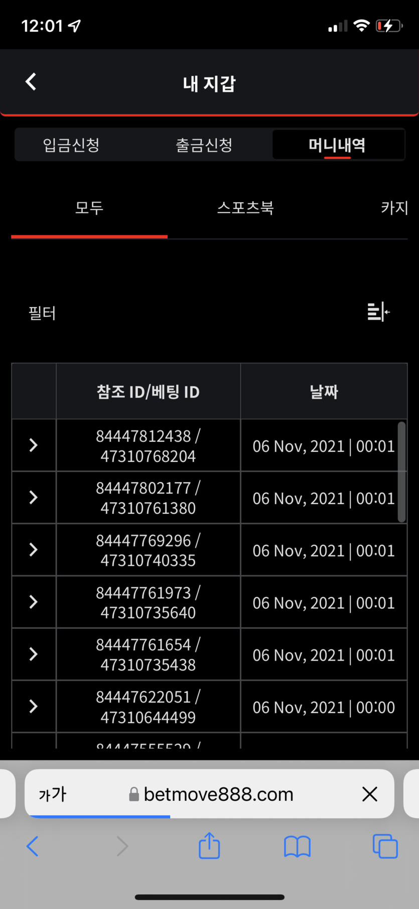 벳무브 후기(0)