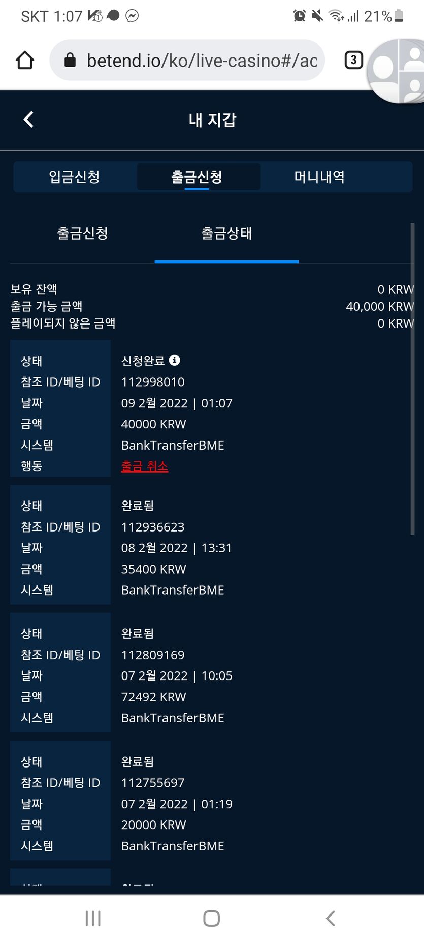 벳엔드 후기(0)