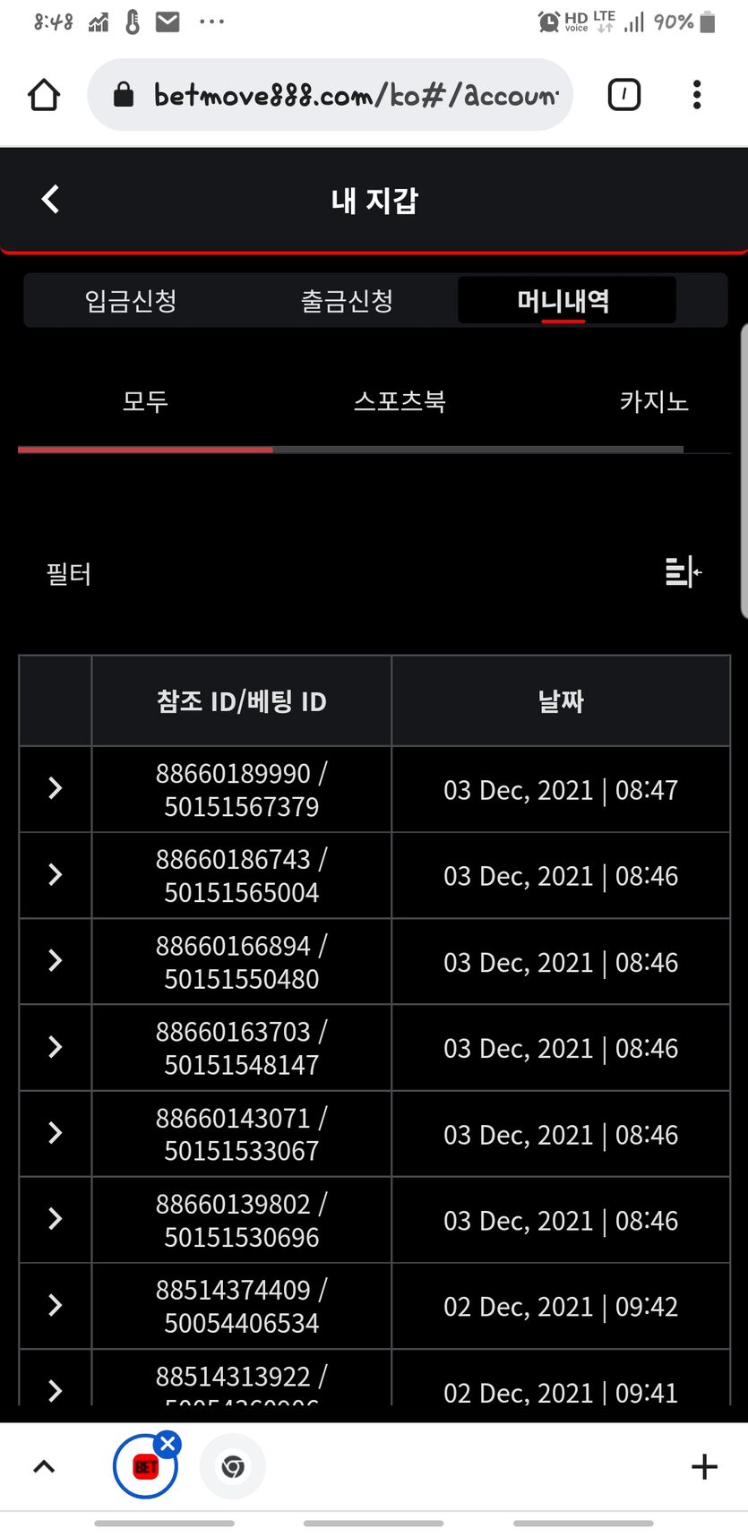 벳무브 후기(0)