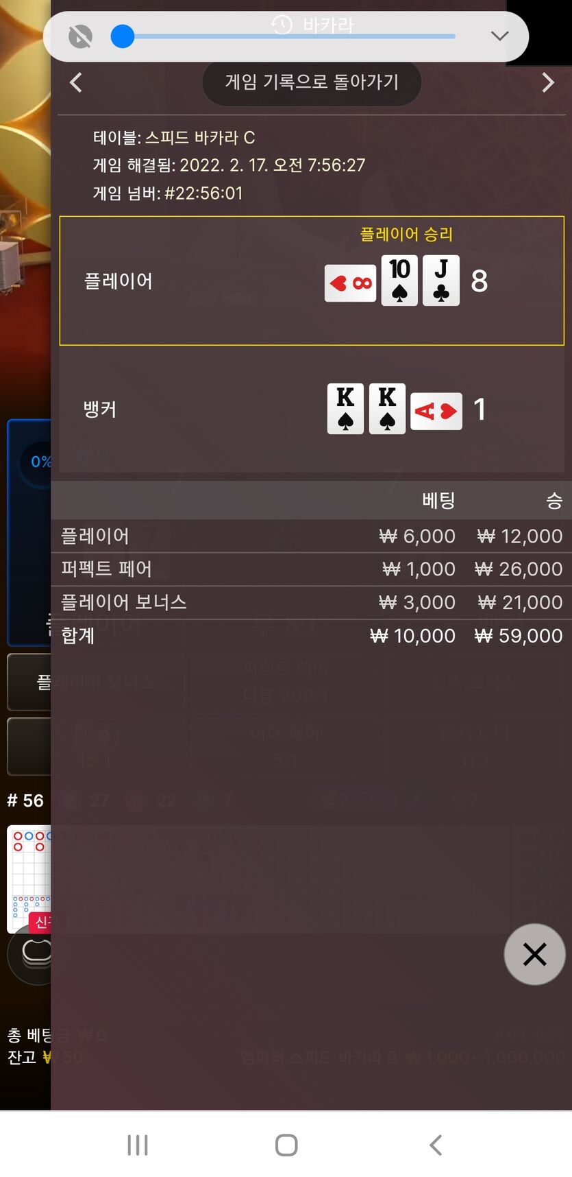 벳엔드 후기(1)