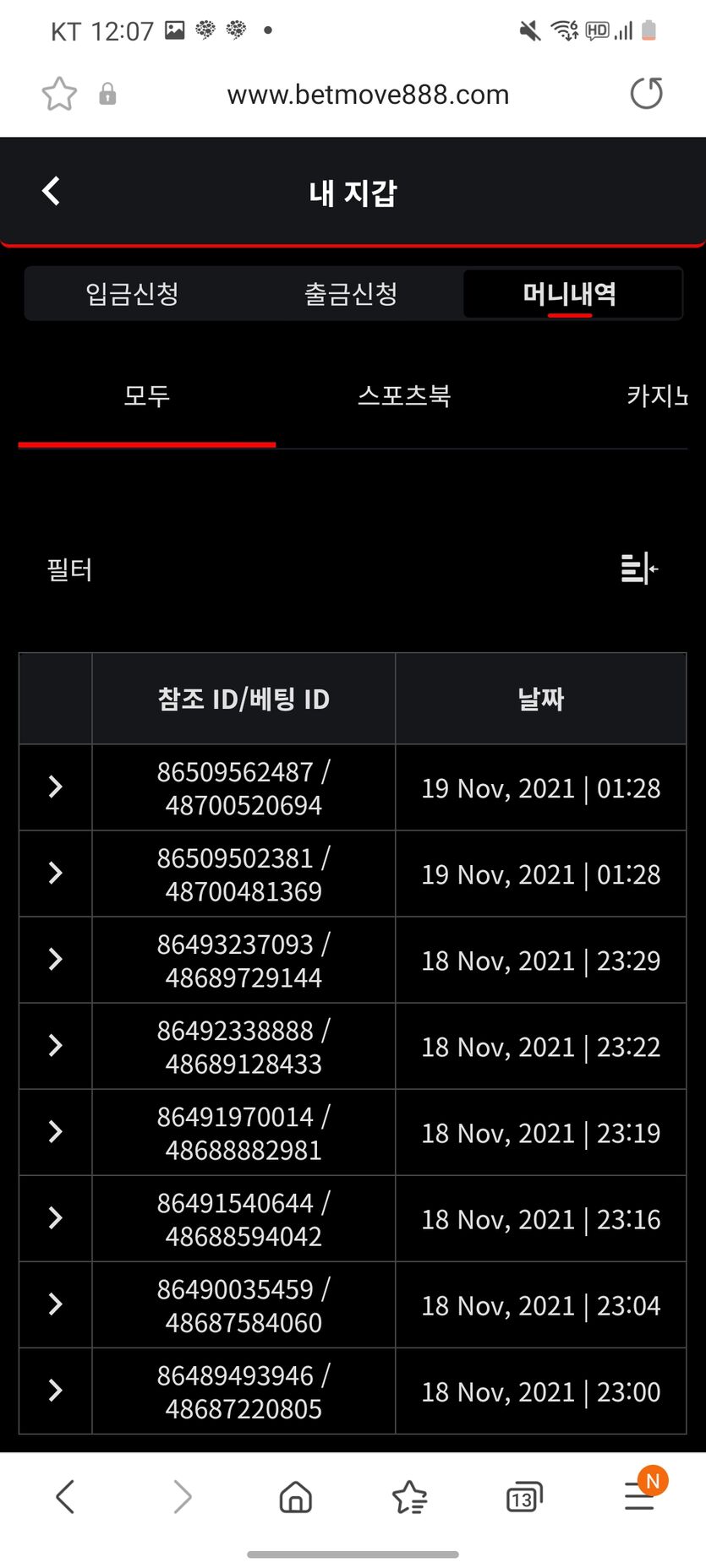 벳무브 후기(0)