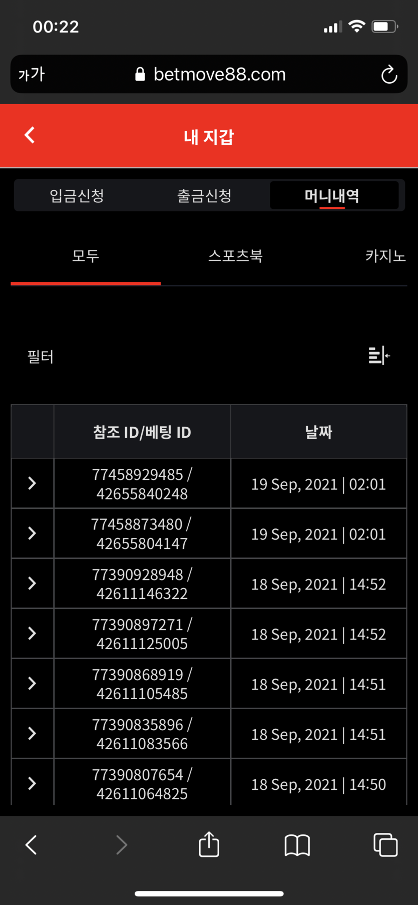 벳무브 후기(0)