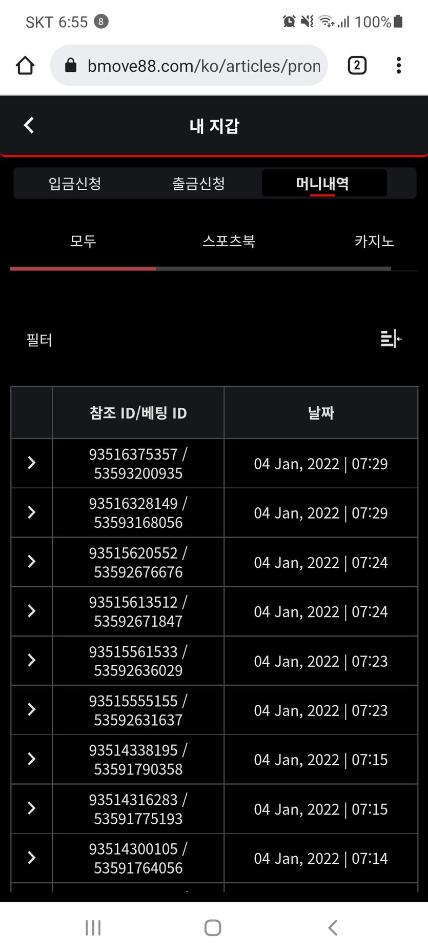 벳무브 후기(0)