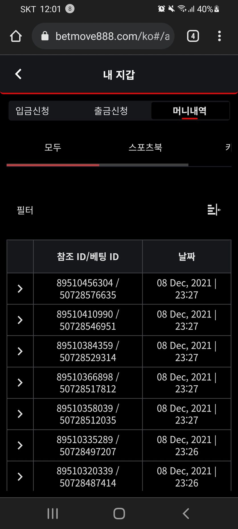 벳무브 후기(0)