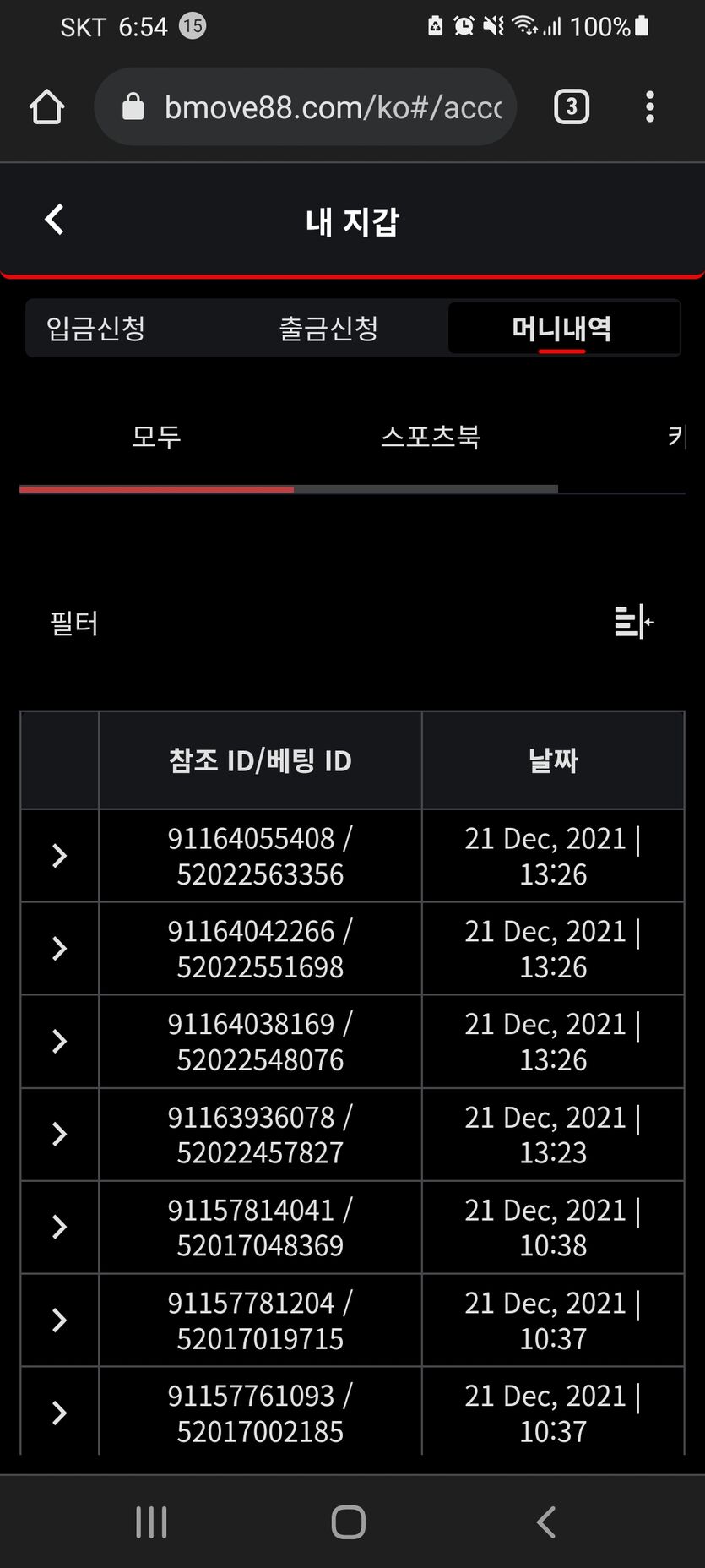 벳무브 후기(0)