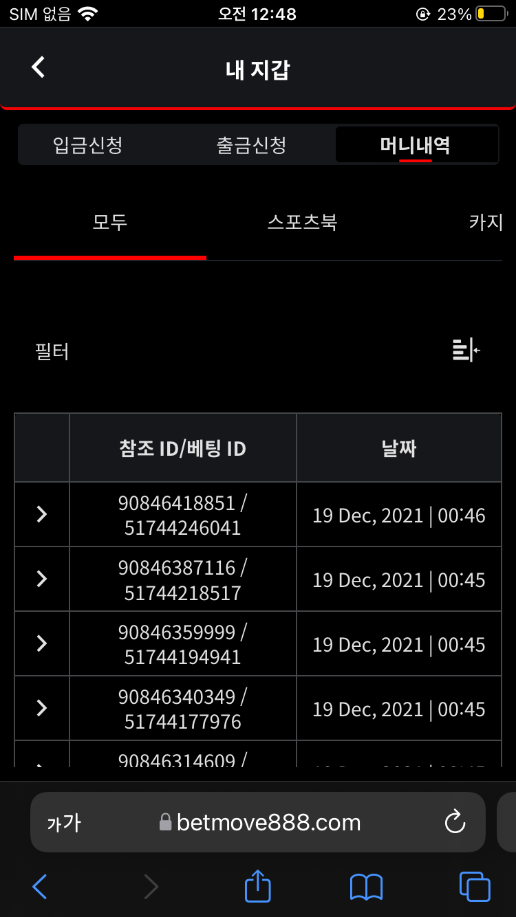 벳무브 후기(0)