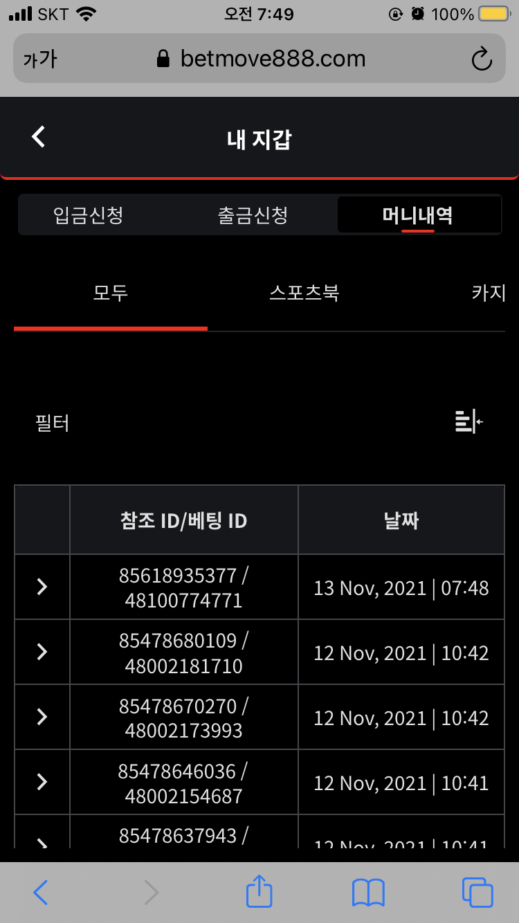 벳무브 후기(0)