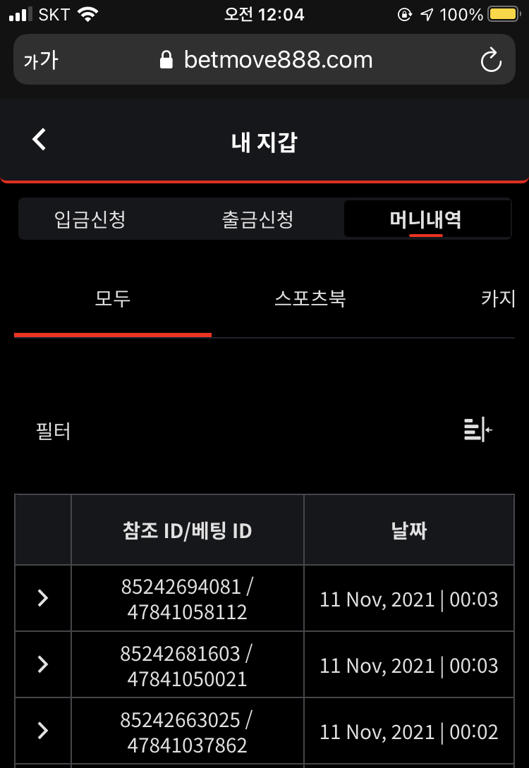 벳무브 후기(0)