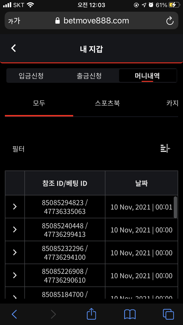 벳무브 후기(0)
