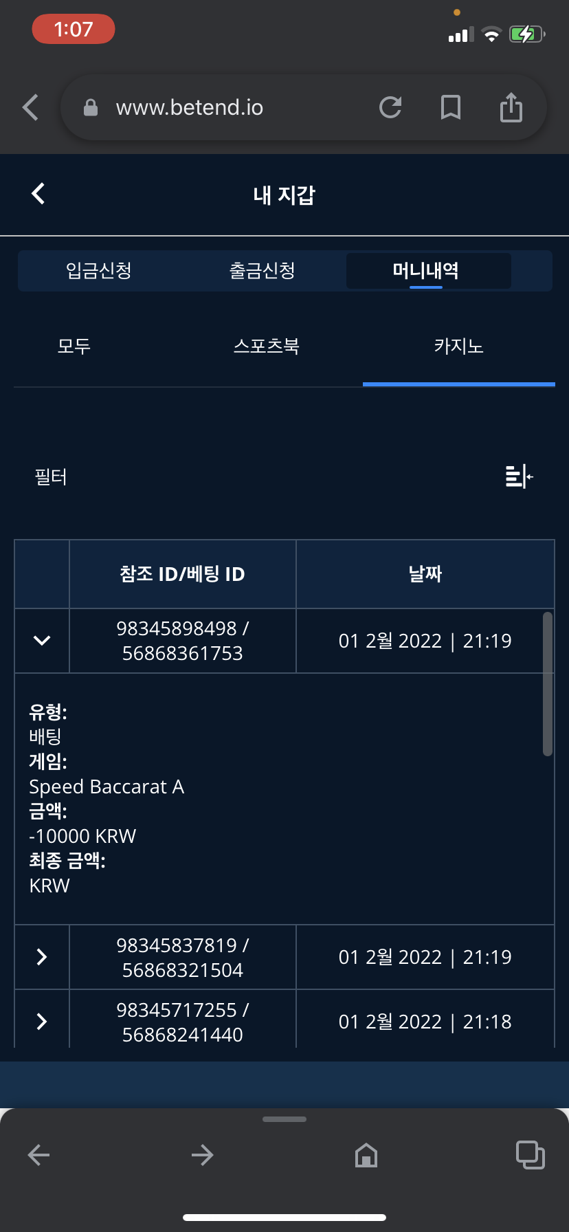 벳엔드 후기(0)