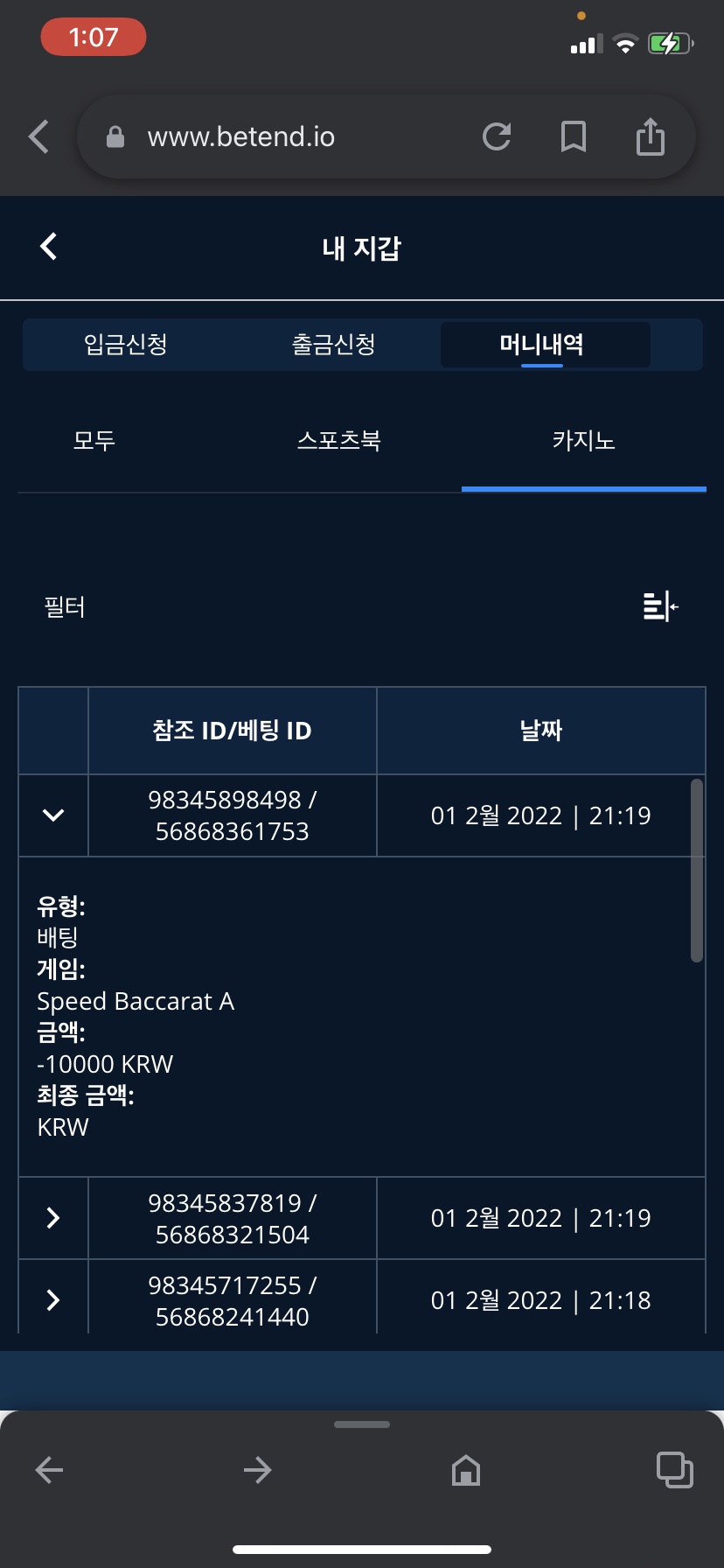 벳엔드 후기(0)