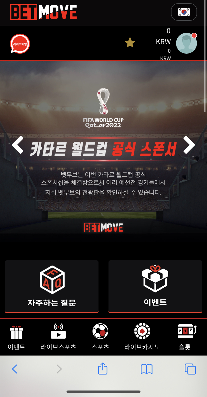 벳무브 후기(0)