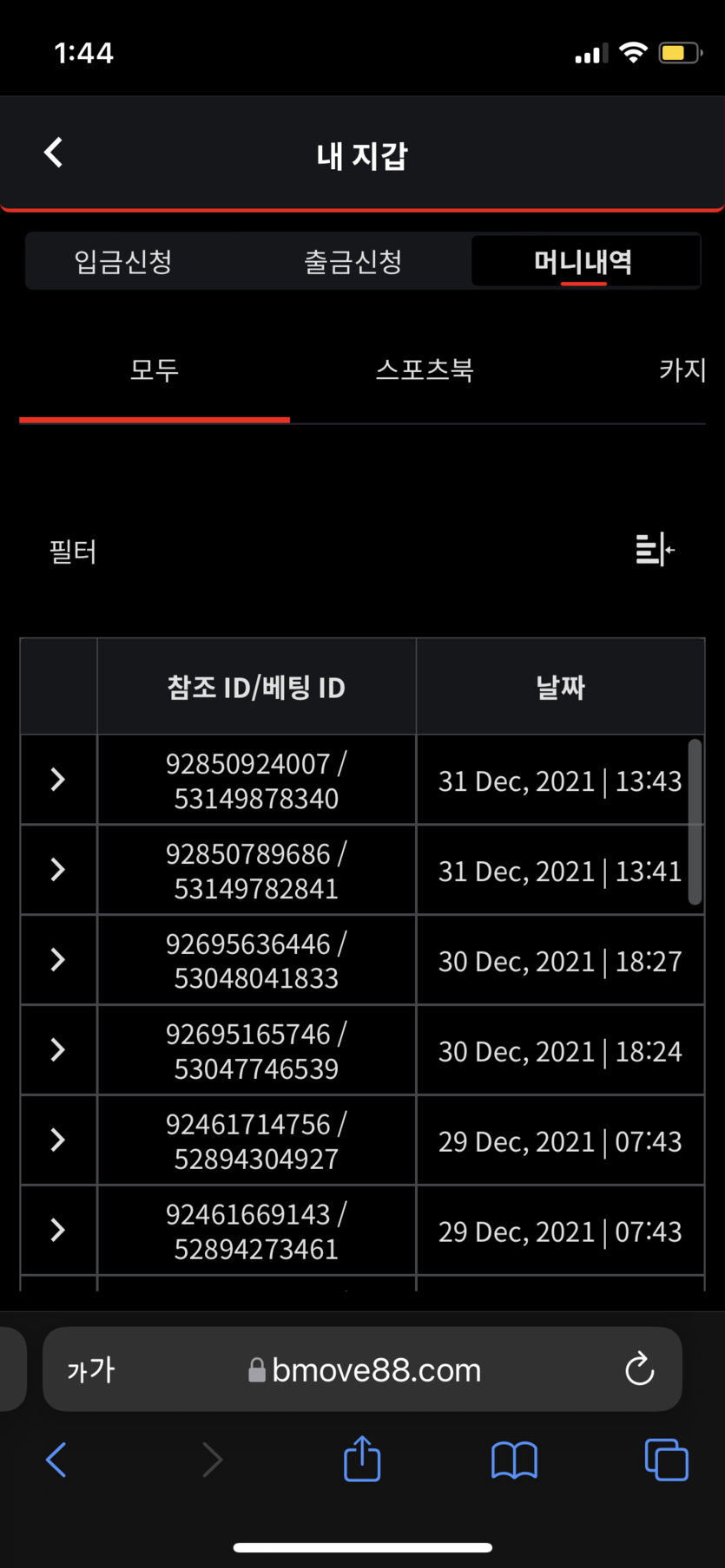 벳무브 후기(0)