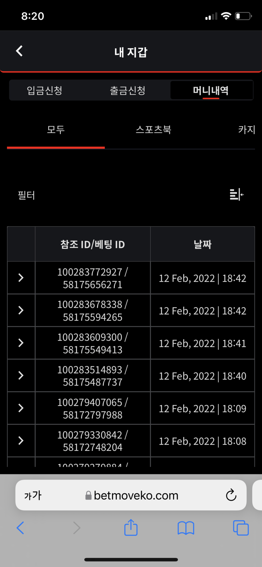 벳무브 후기(0)