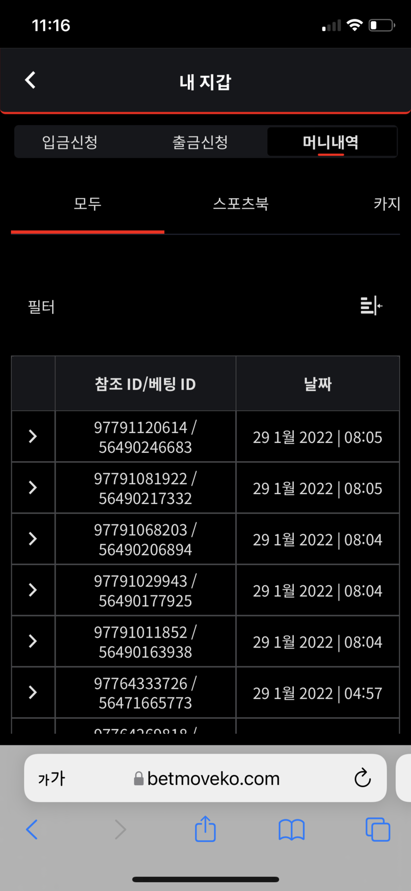 벳무브 후기(0)