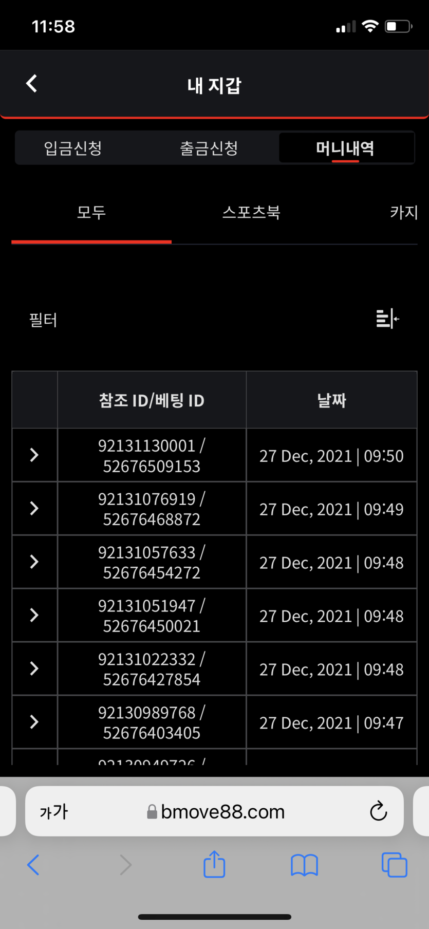 벳무브 후기(0)