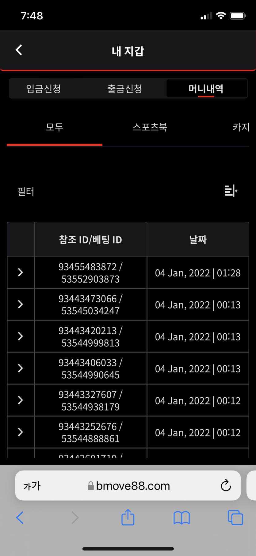 벳무브 후기 완료(0)