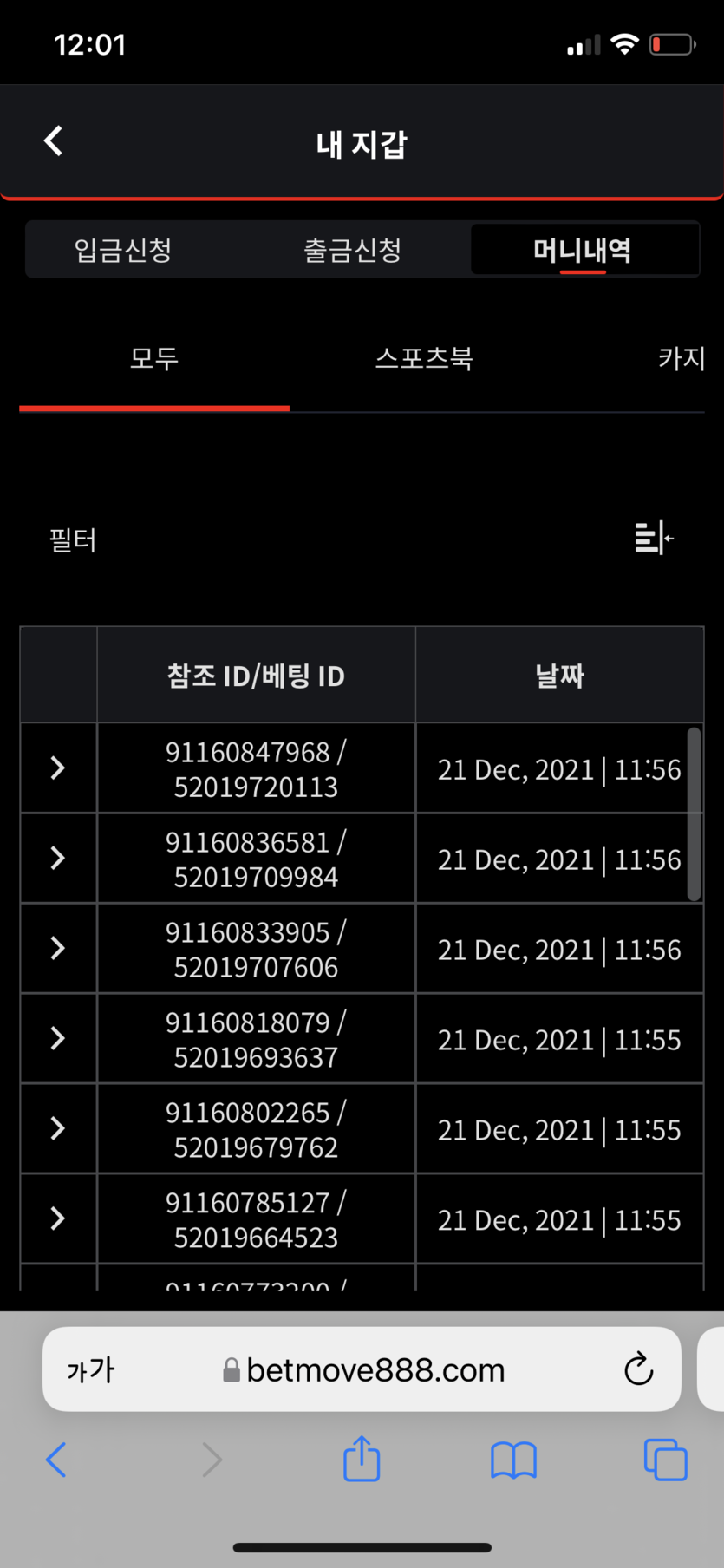 벳무브 후기(0)