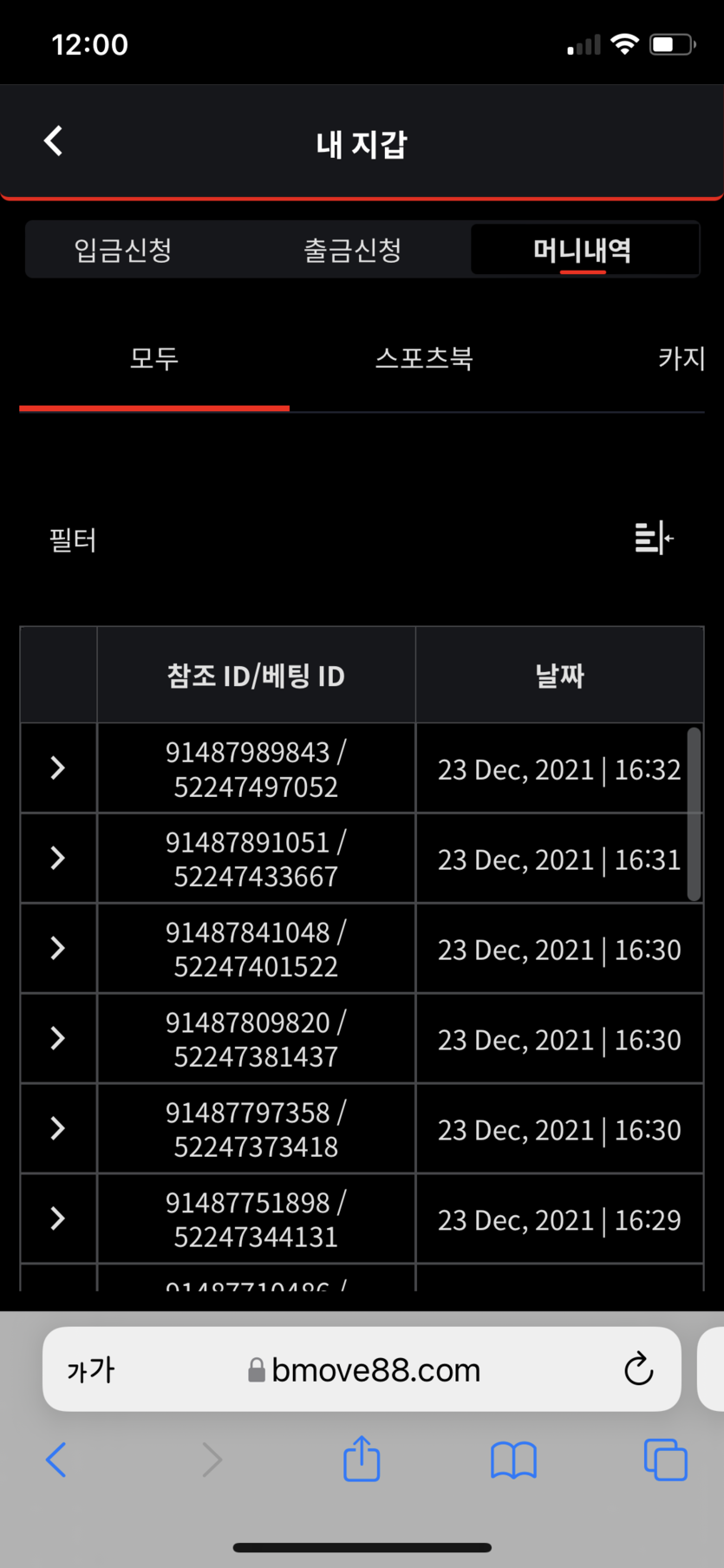벳무브 후기(0)