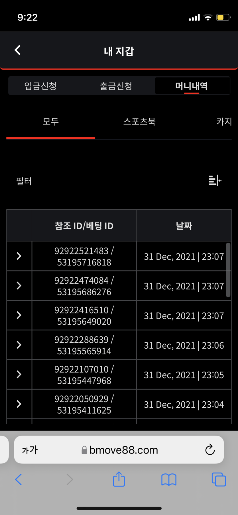 벳무브 후기(0)