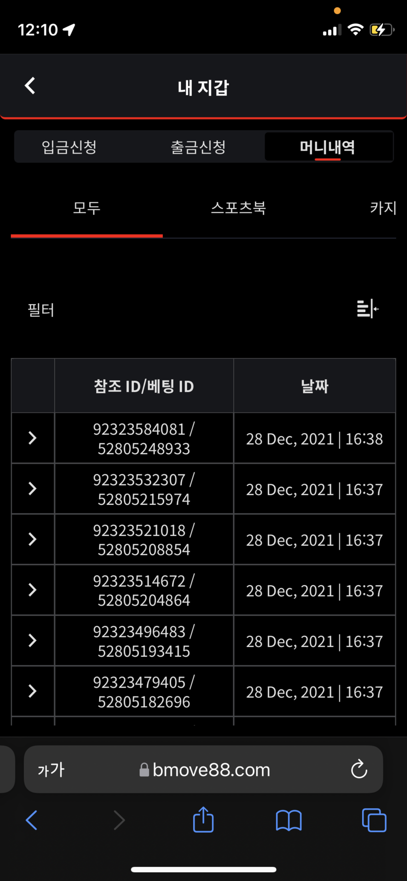 벳무브 후기(0)