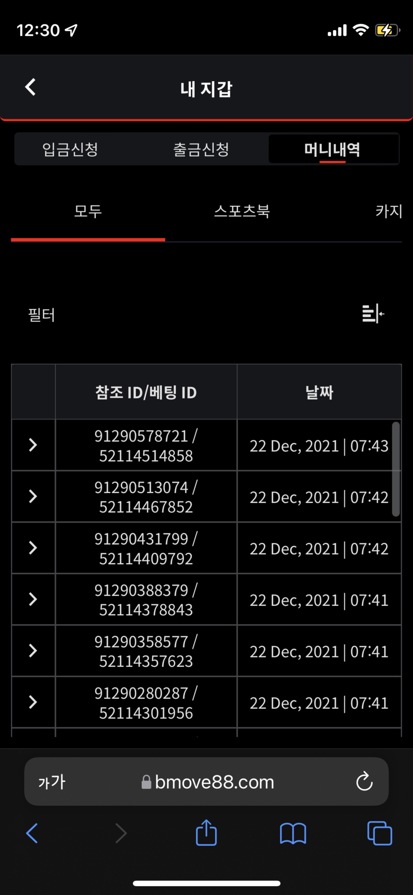 벳무브 후기(0)