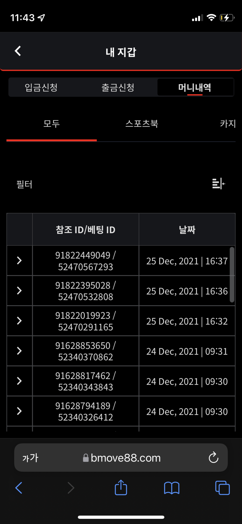 벳무브 후기(0)
